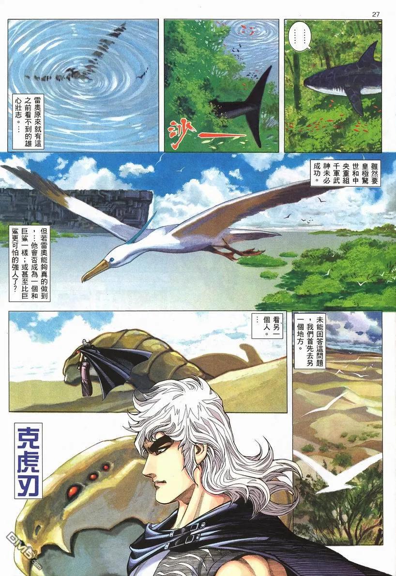 《武神》第253卷 第26页