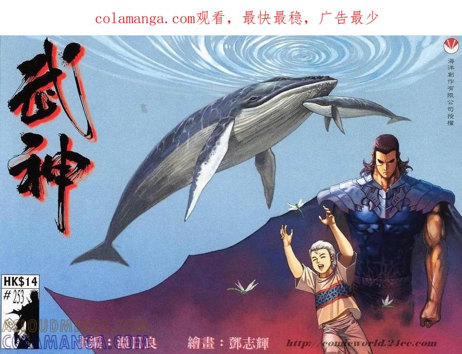 《武神》第253卷 第1页