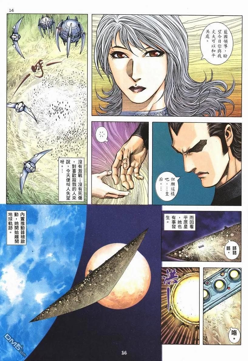《武神》第253卷 第14页