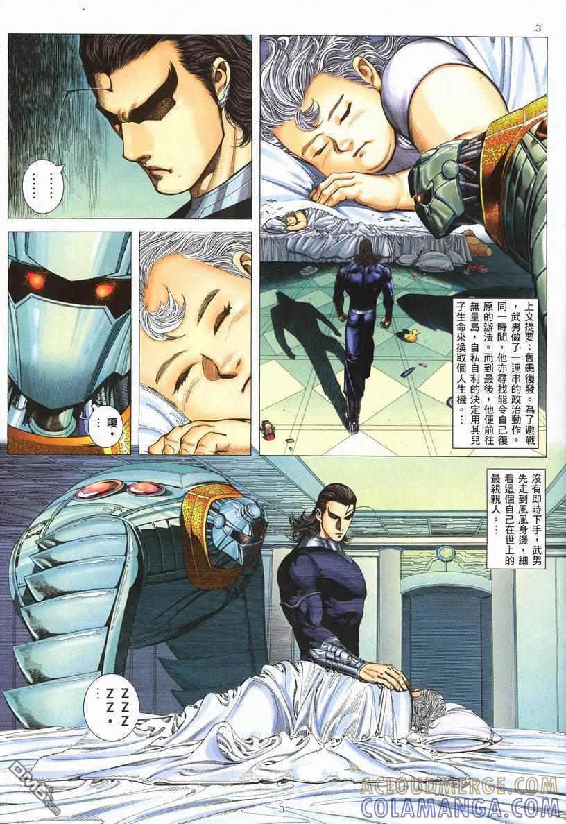 《武神》第253卷 第3页