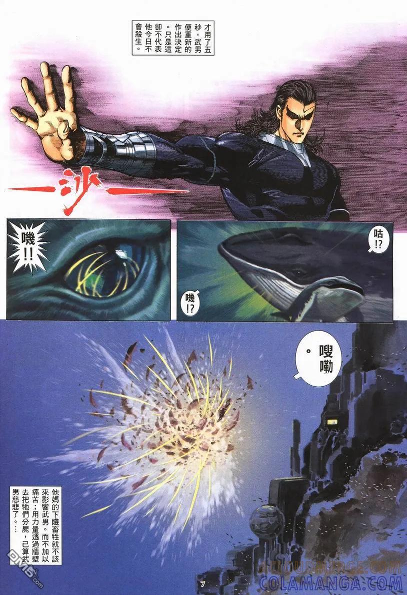 《武神》第253卷 第7页