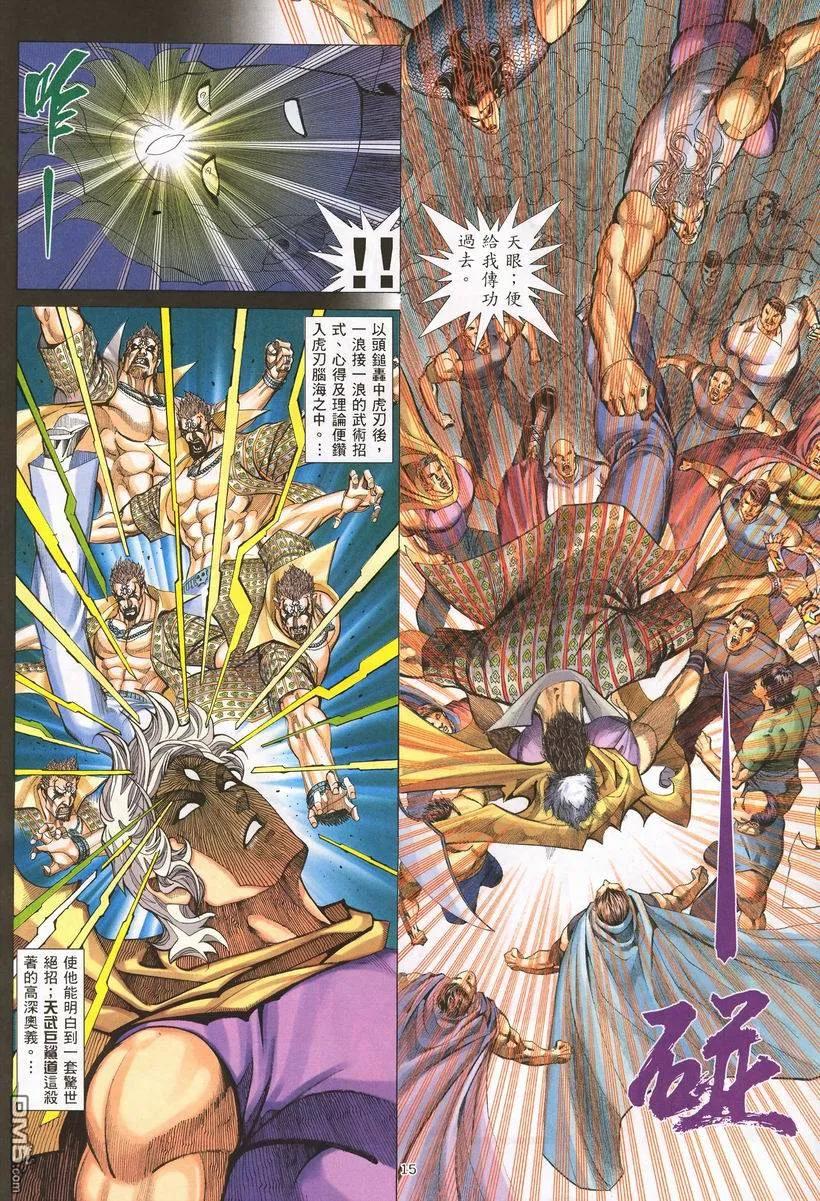 《武神》第254卷 第14页