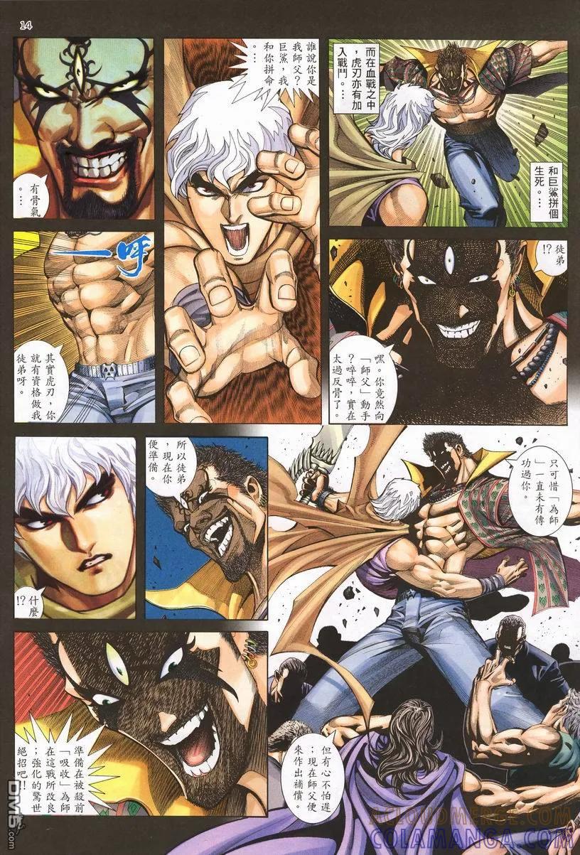 《武神》第254卷 第13页