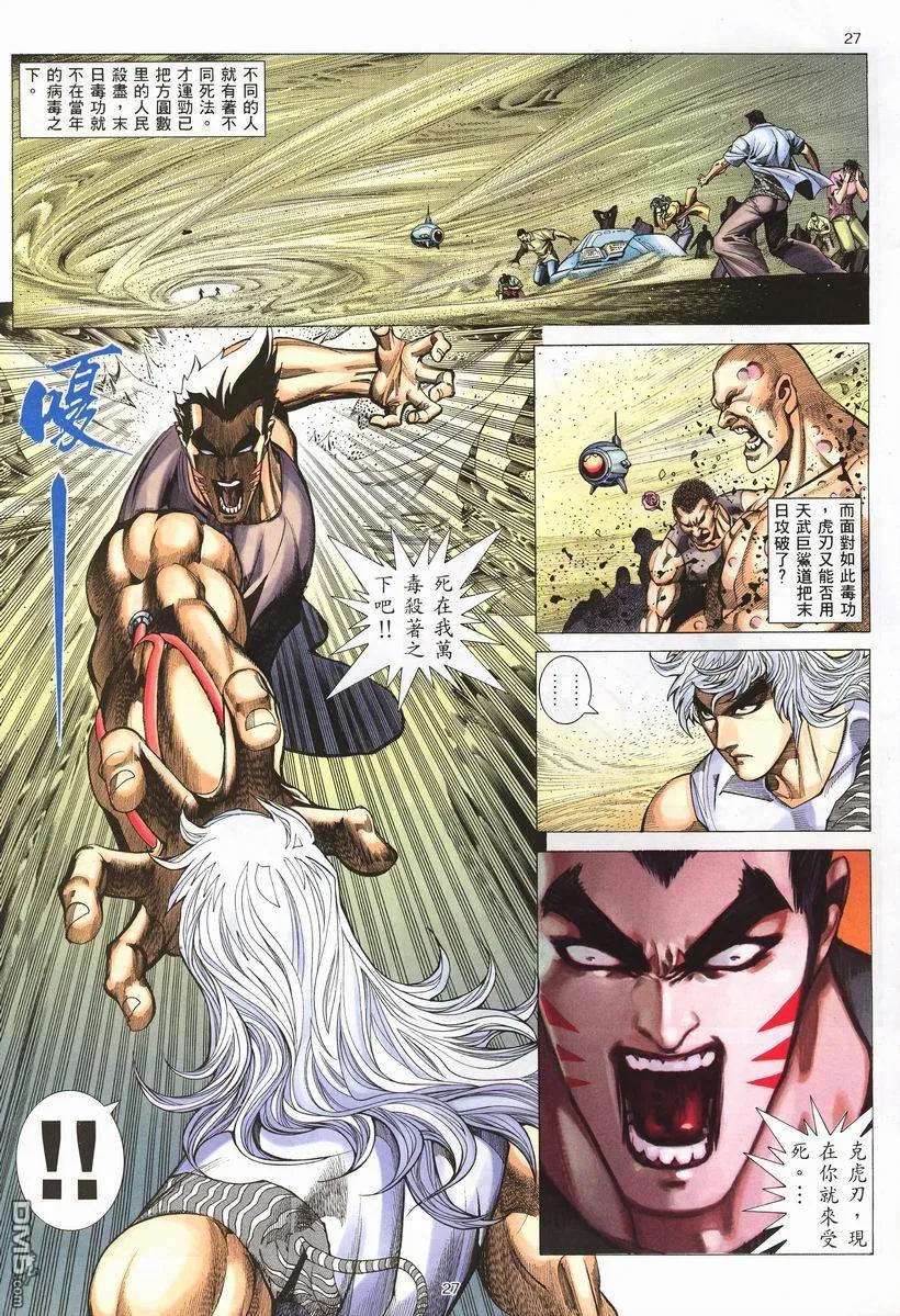《武神》第254卷 第26页