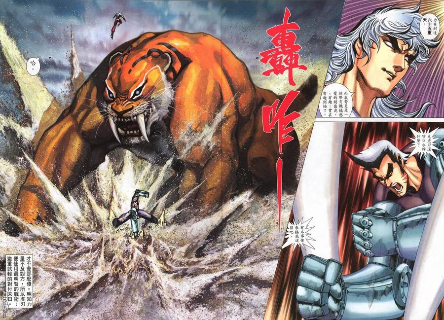 《武神》第254卷 第6页