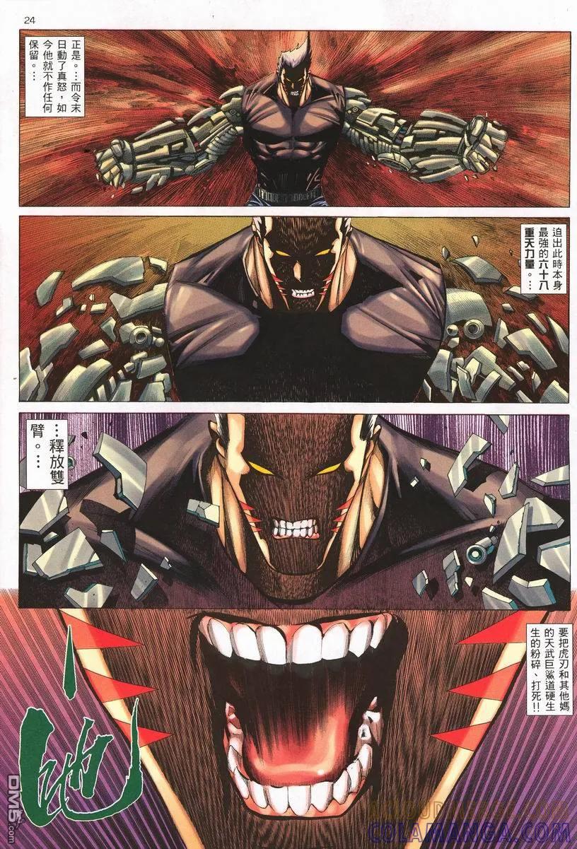 《武神》第254卷 第23页