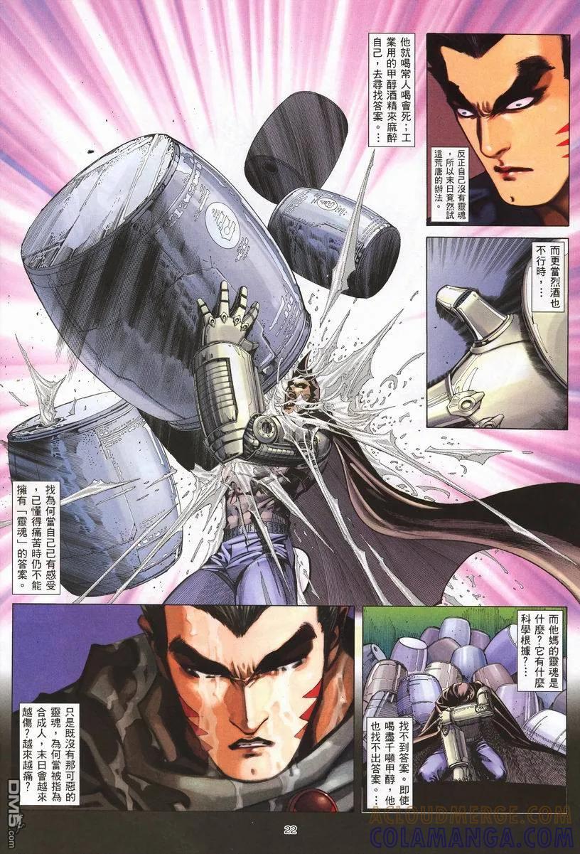 《武神》第254卷 第21页