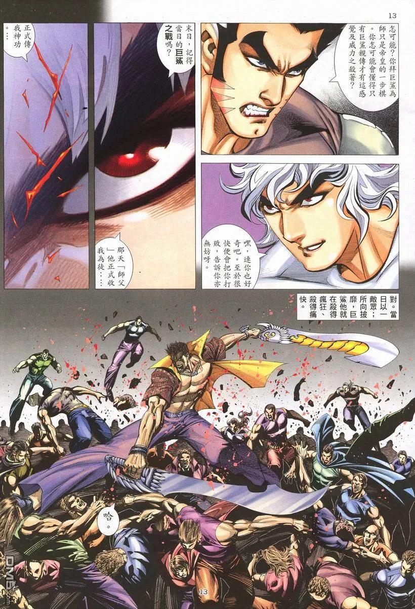 《武神》第254卷 第12页
