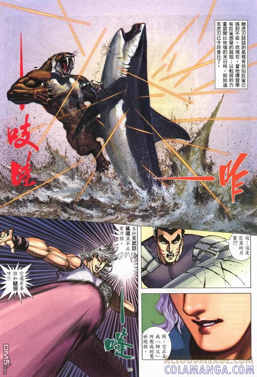 《武神》第254卷 第9页