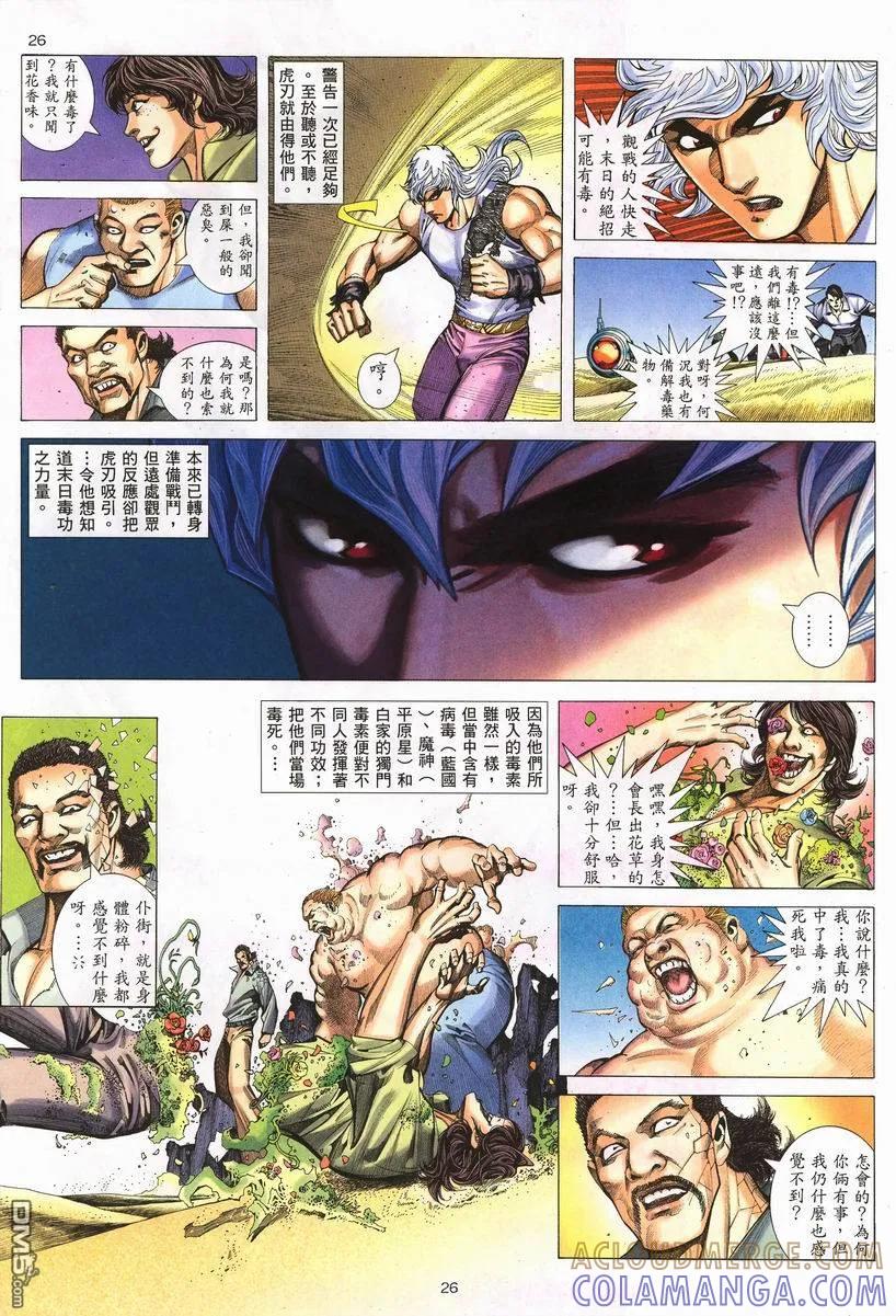 《武神》第254卷 第25页