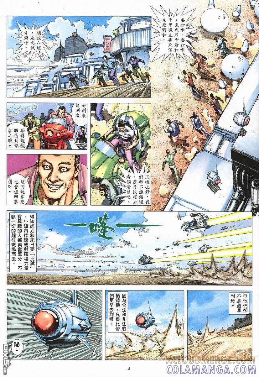 《武神》第254卷 第3页