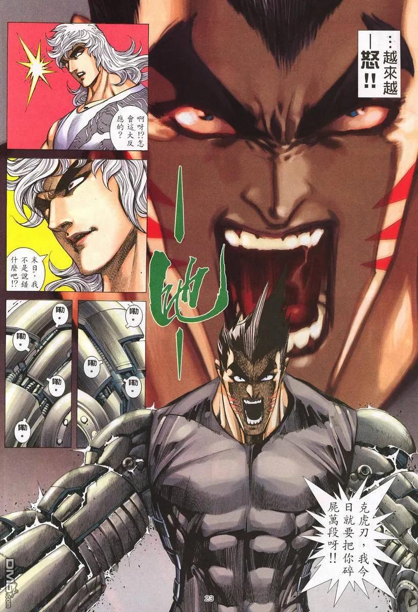 《武神》第254卷 第22页