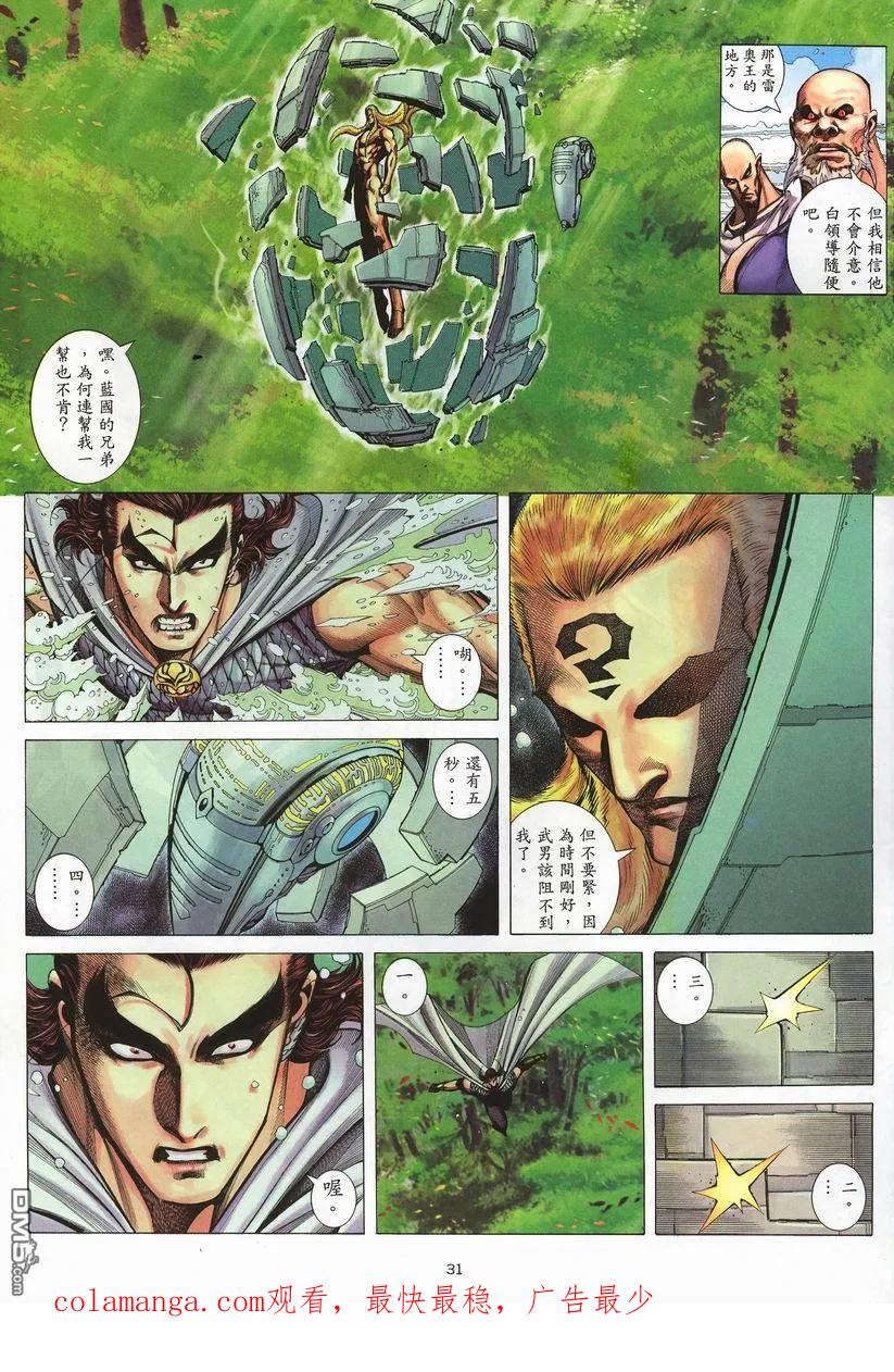 《武神》第254卷 第30页