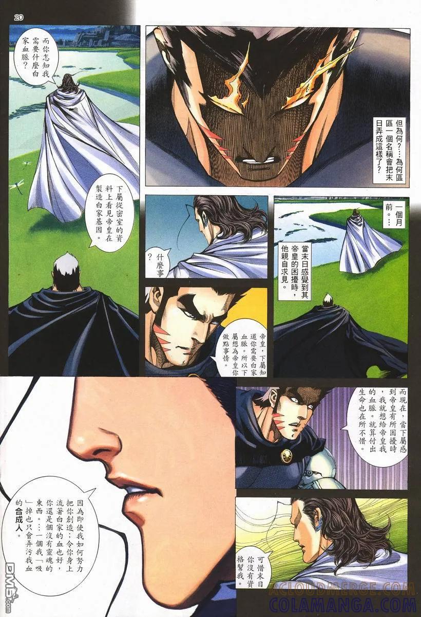 《武神》第254卷 第19页