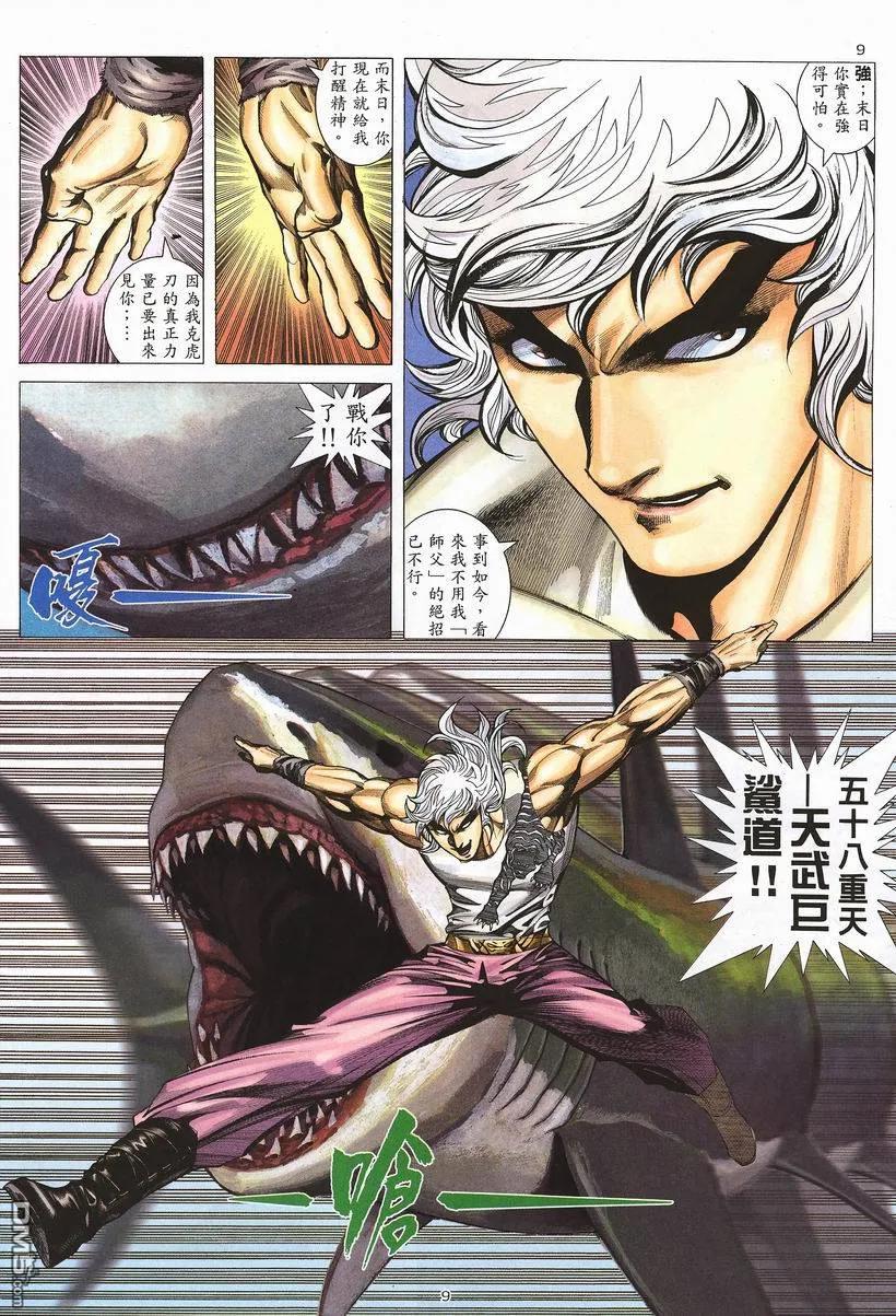 《武神》第254卷 第8页