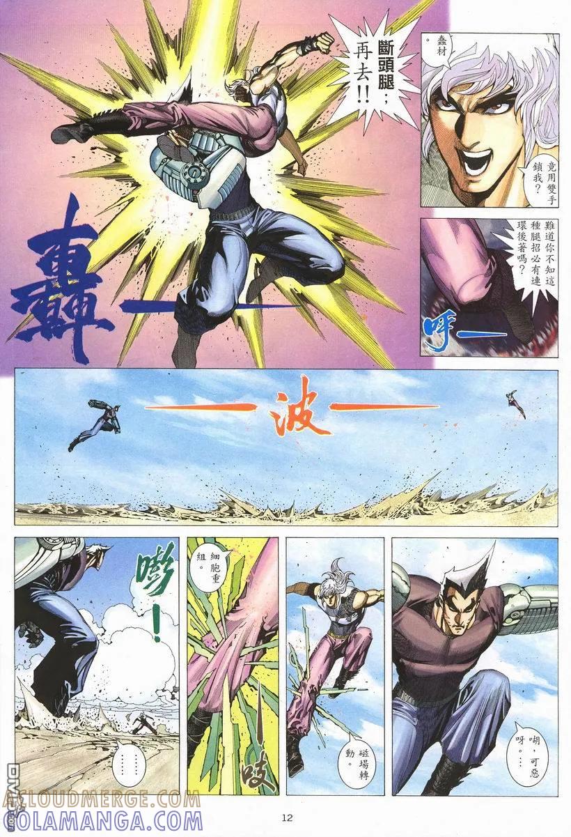 《武神》第254卷 第11页