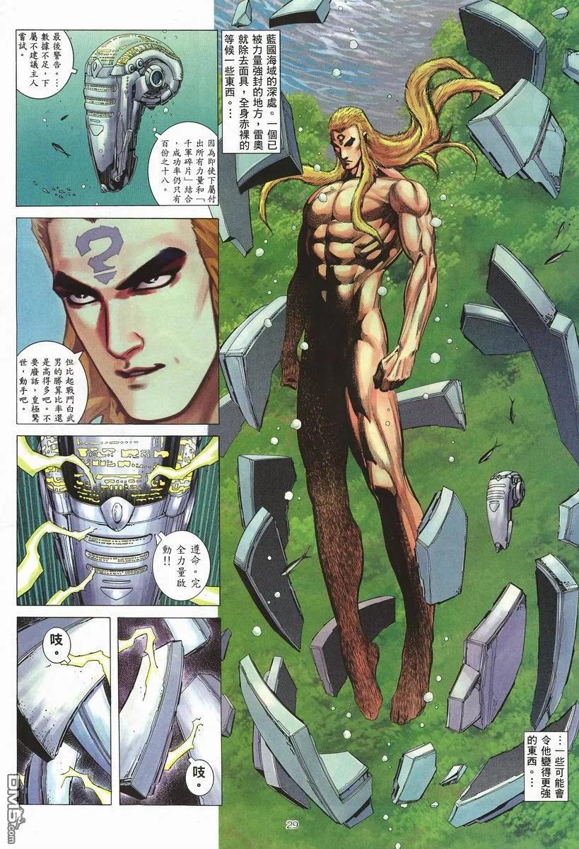 《武神》第254卷 第28页
