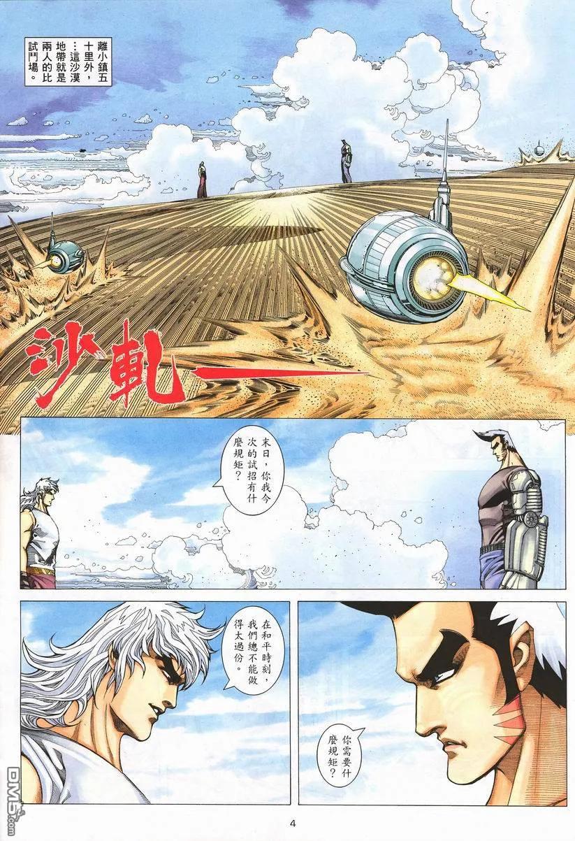 《武神》第254卷 第4页