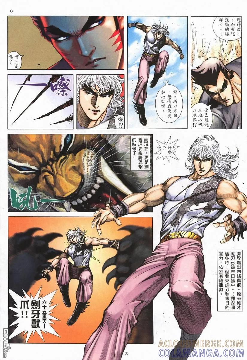 《武神》第254卷 第7页