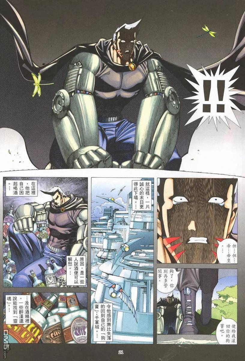 《武神》第254卷 第20页