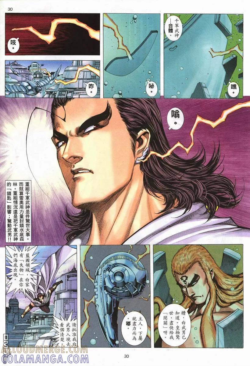 《武神》第254卷 第29页