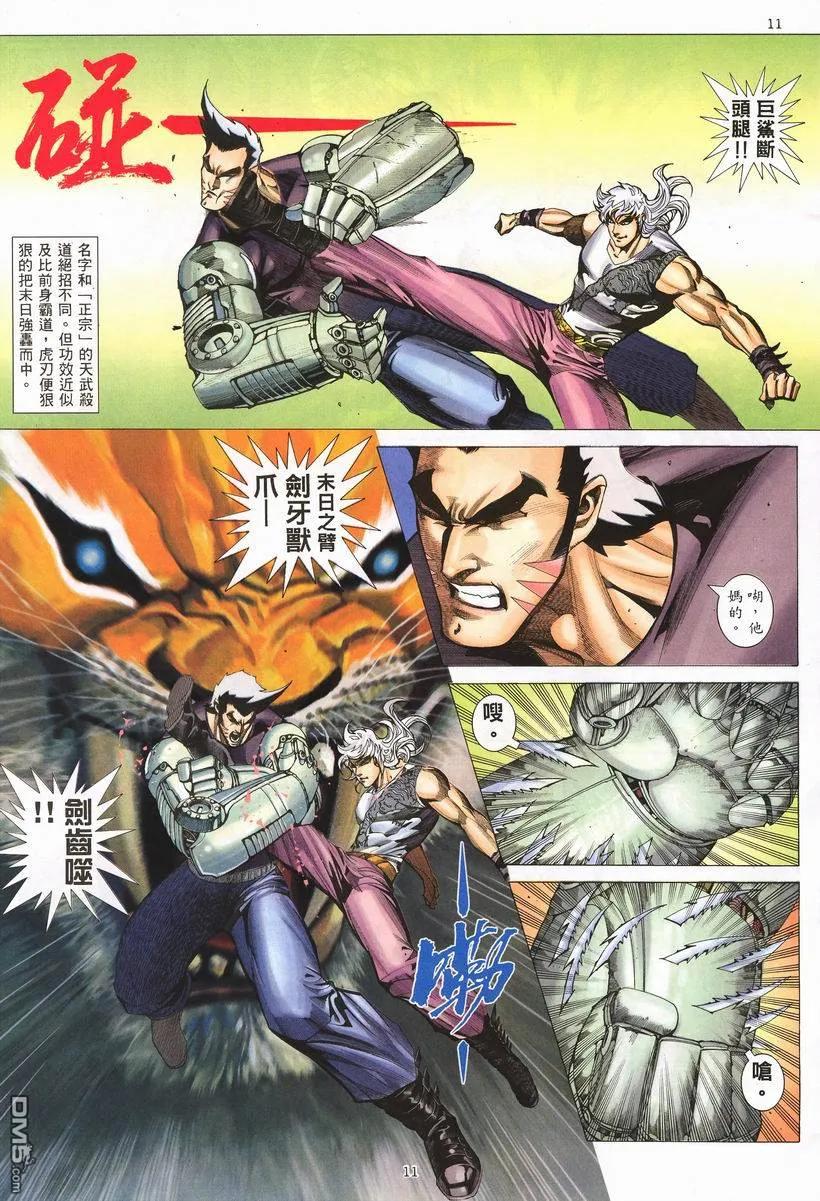 《武神》第254卷 第10页