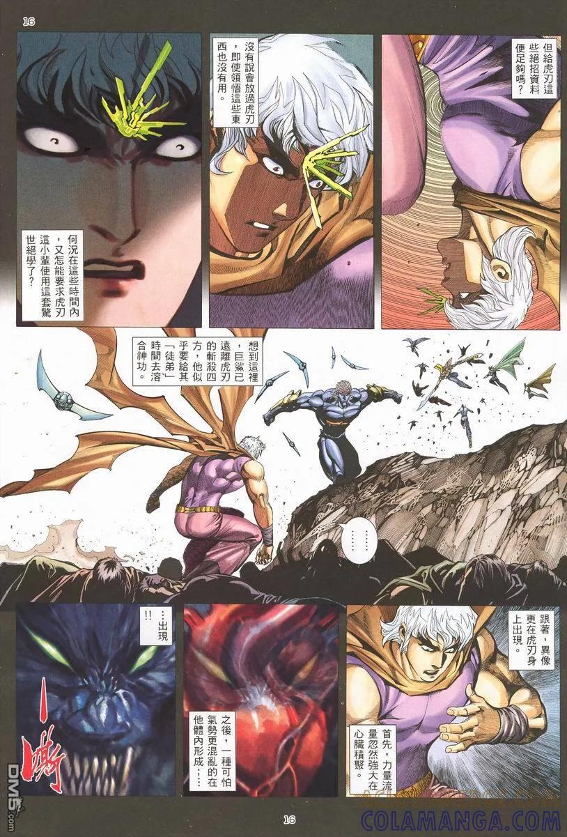 《武神》第254卷 第15页