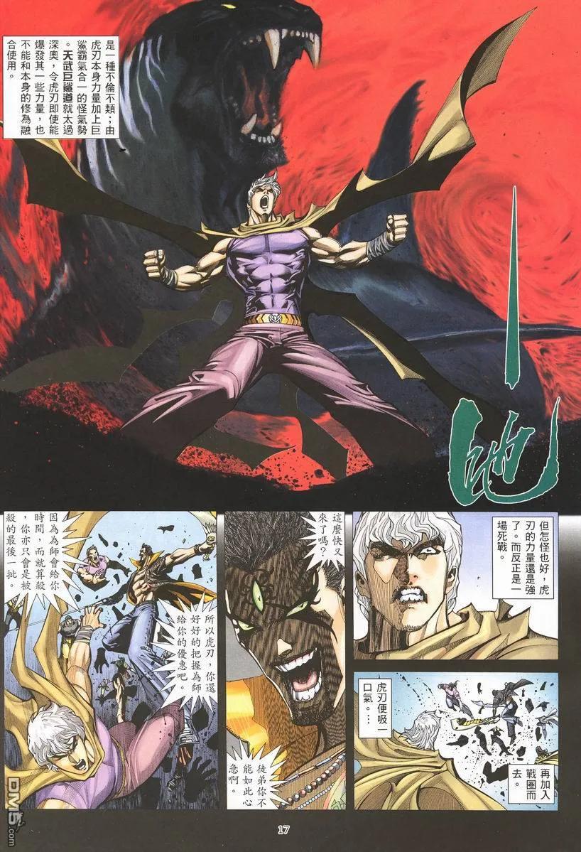 《武神》第254卷 第16页