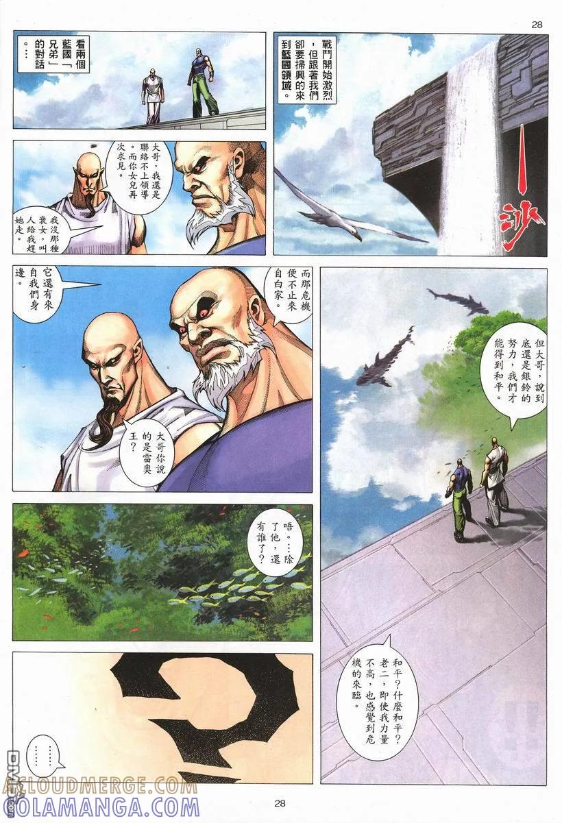 《武神》第254卷 第27页