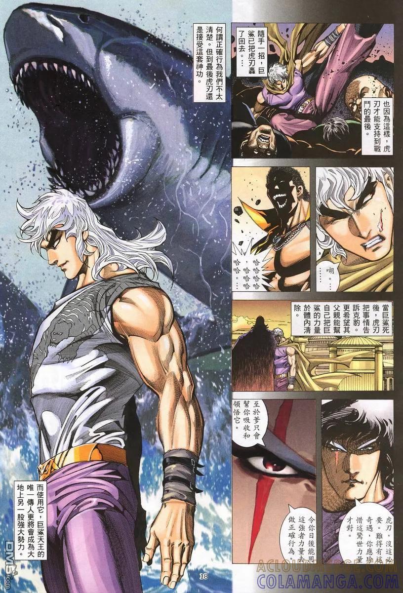 《武神》第254卷 第17页