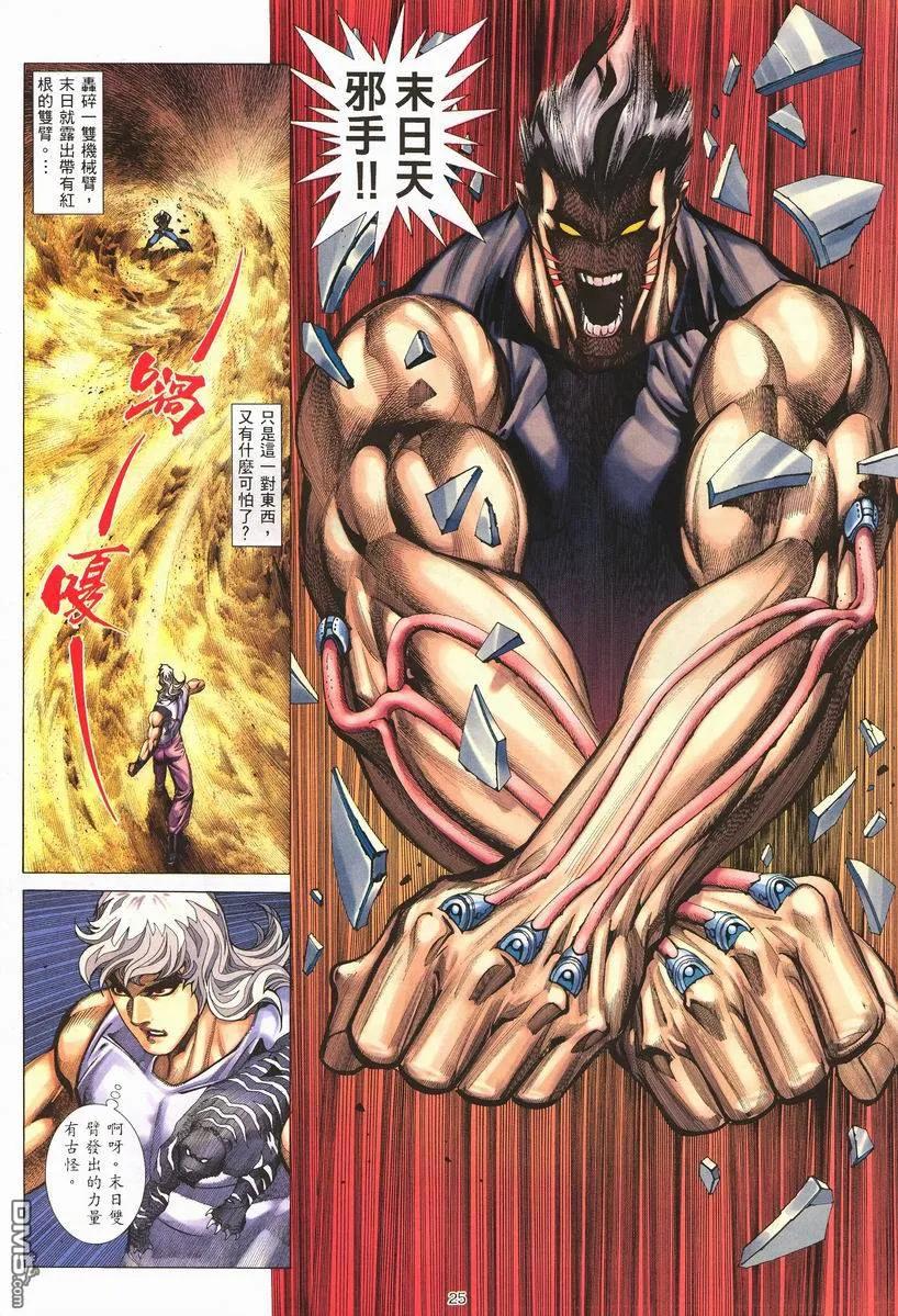 《武神》第254卷 第24页