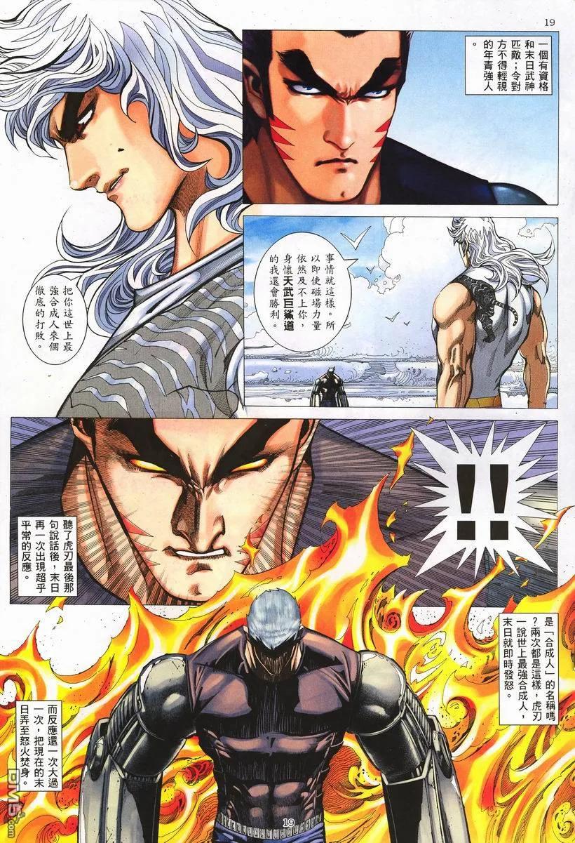 《武神》第254卷 第18页
