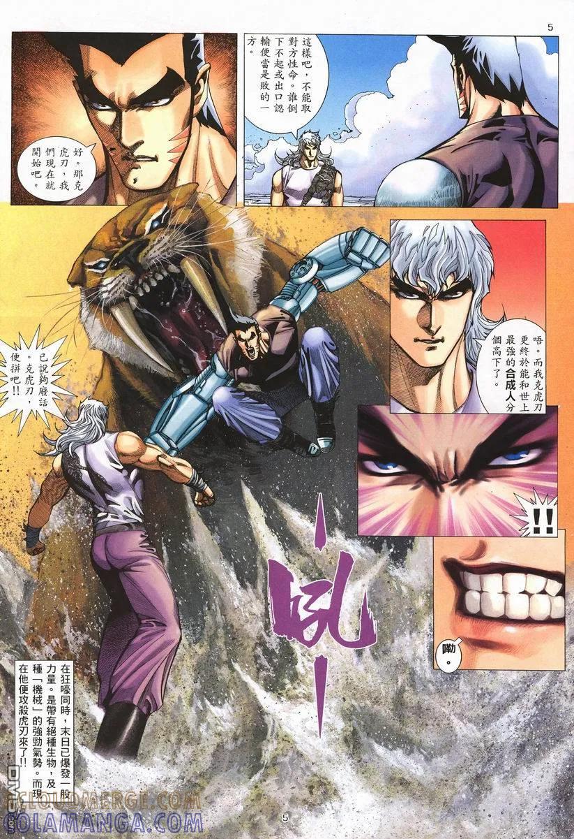 《武神》第254卷 第5页