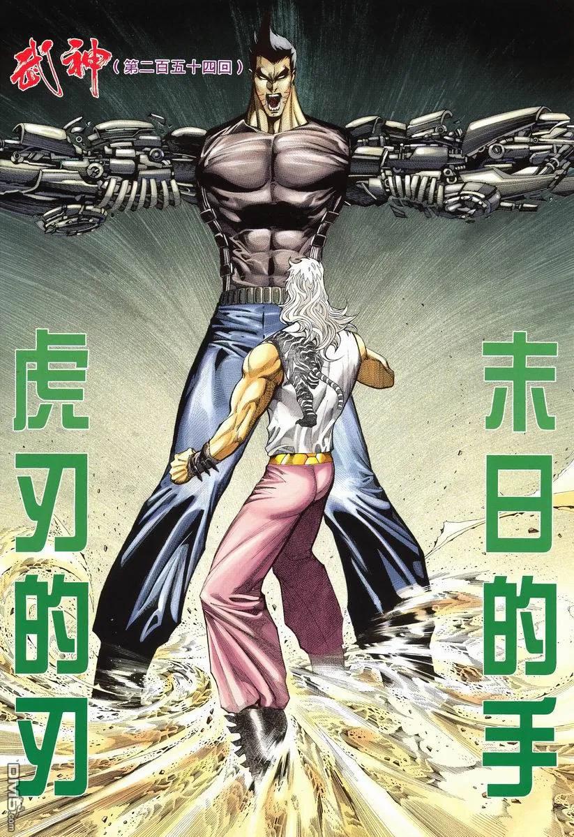 《武神》第254卷 第2页