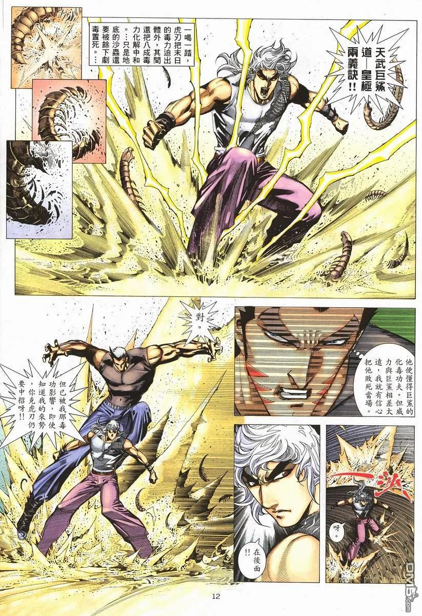 《武神》第255卷 第12页