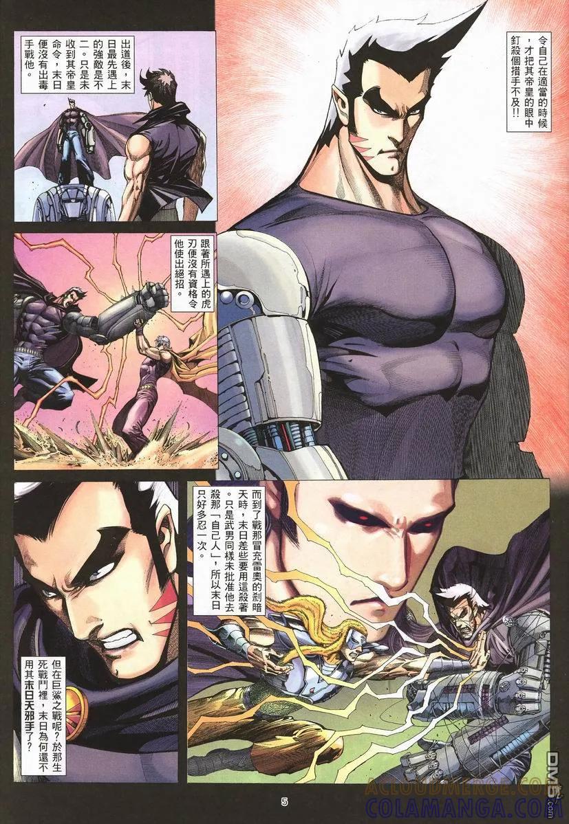 《武神》第255卷 第5页