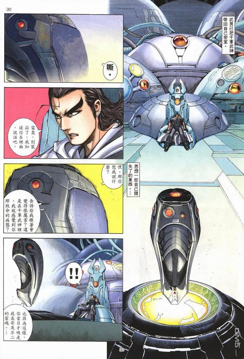 《武神》第255卷 第30页