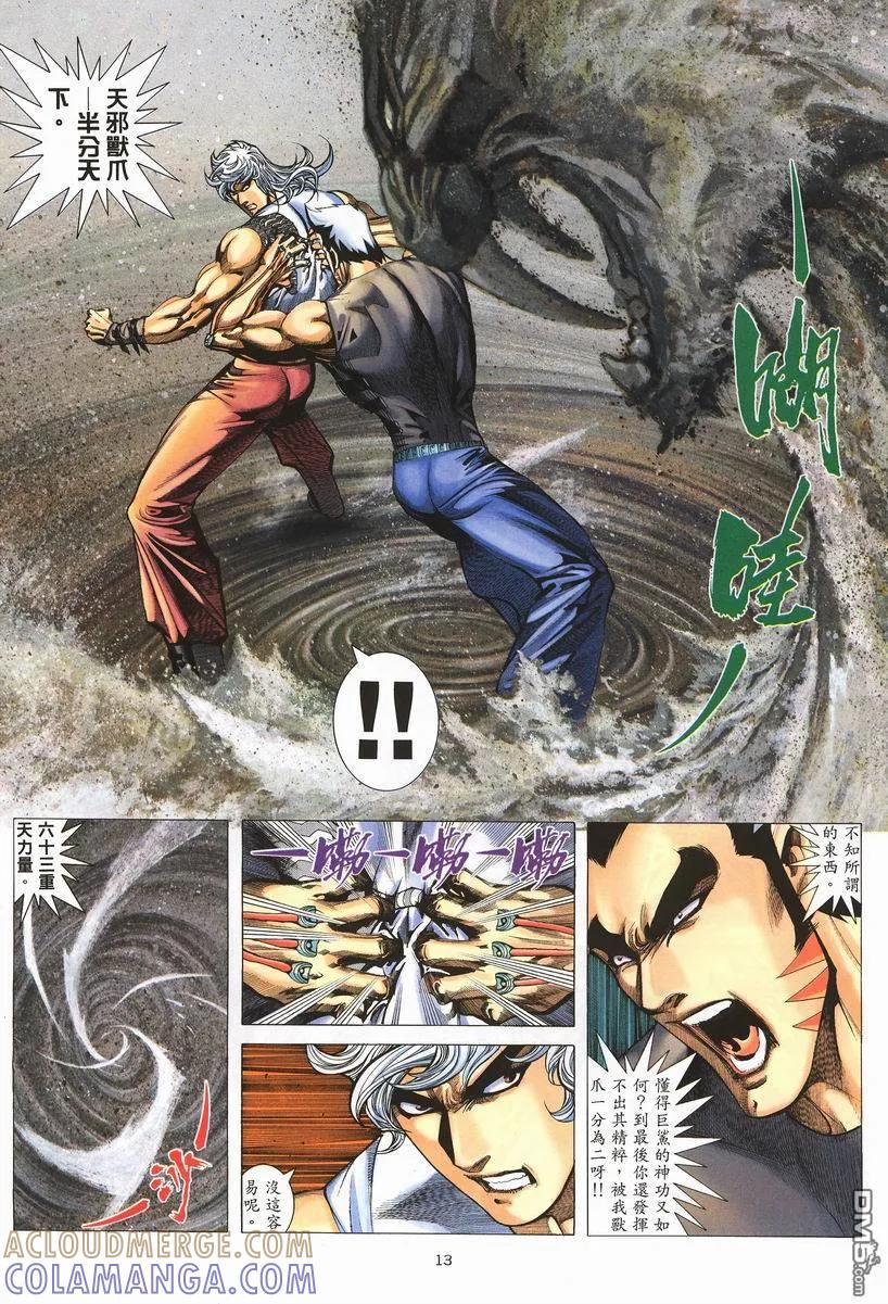 《武神》第255卷 第13页