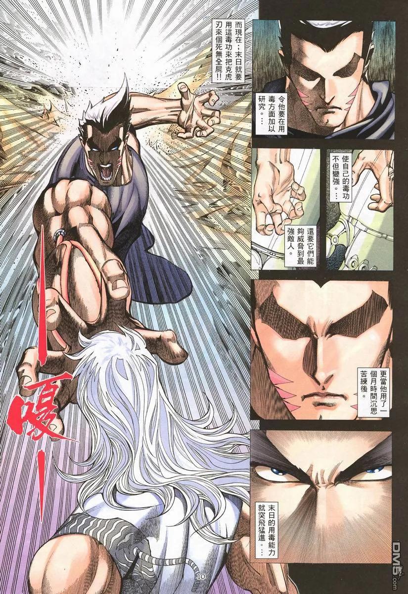 《武神》第255卷 第10页
