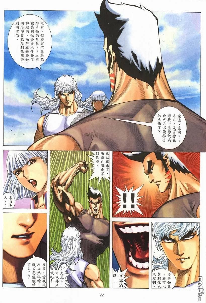 《武神》第255卷 第22页