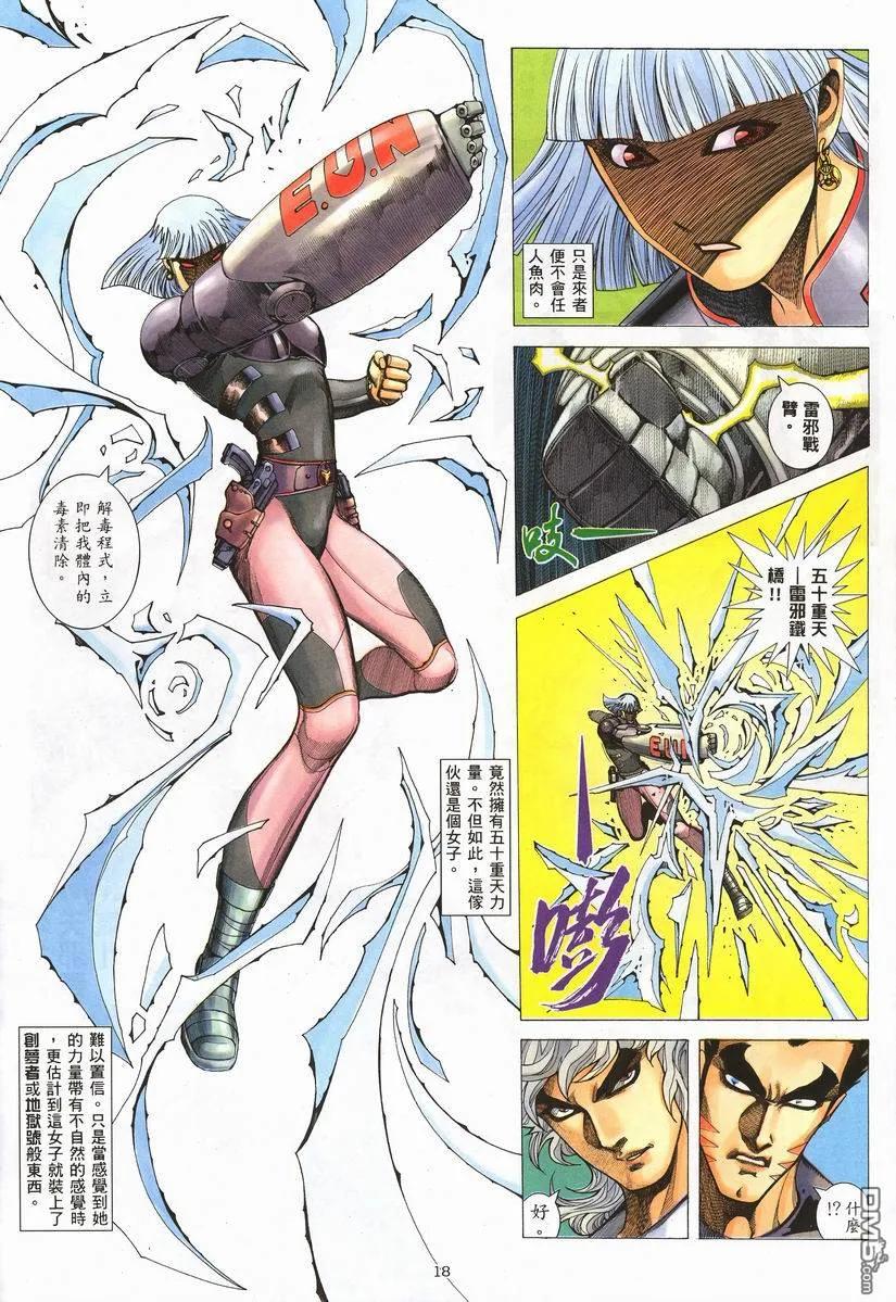 《武神》第255卷 第18页