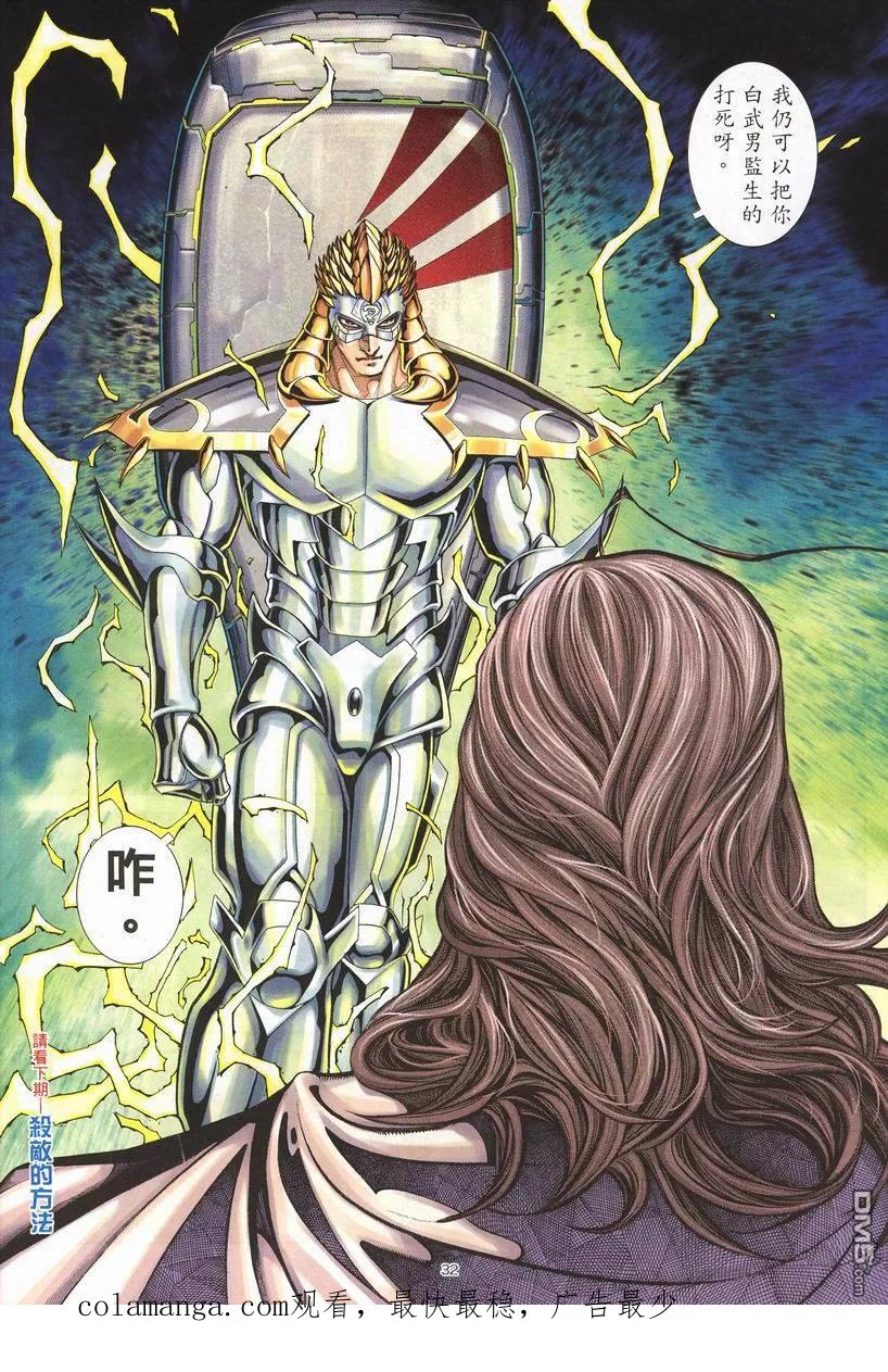 《武神》第255卷 第32页