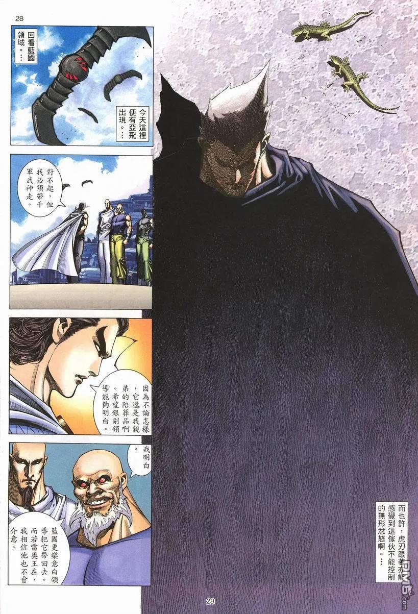 《武神》第255卷 第28页