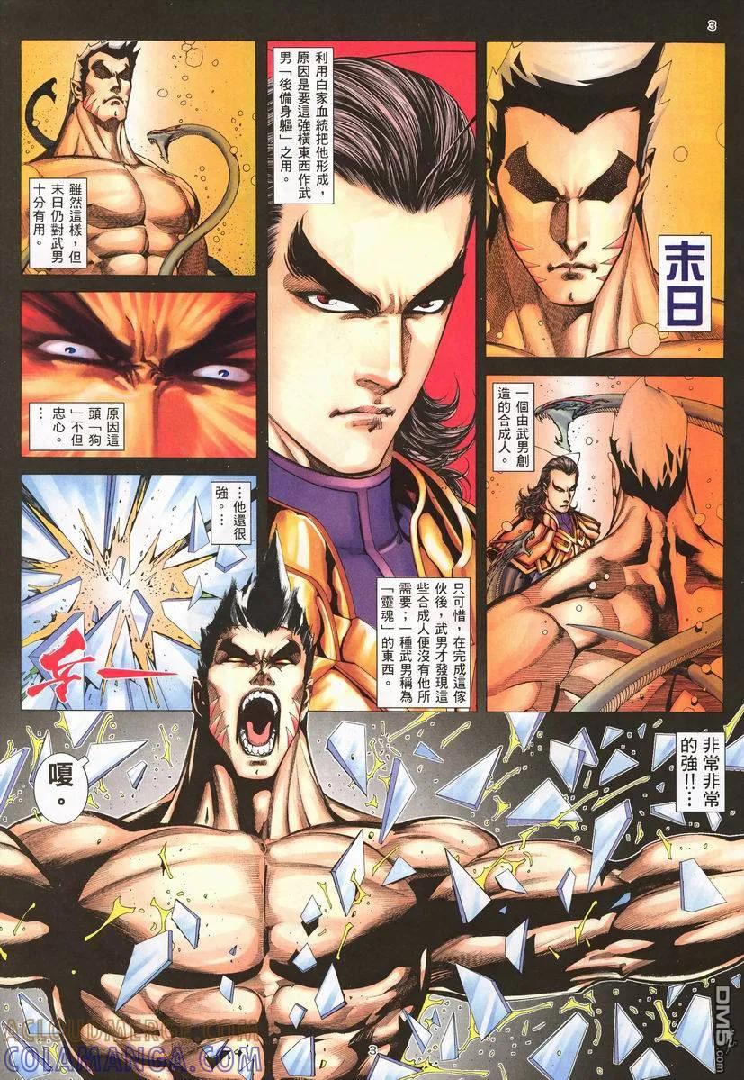 《武神》第255卷 第3页