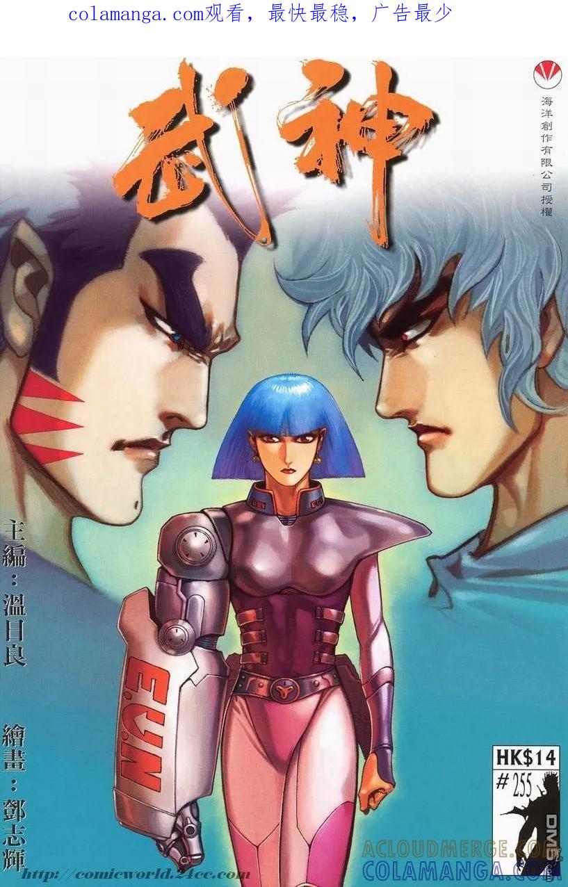 《武神》第255卷 第1页