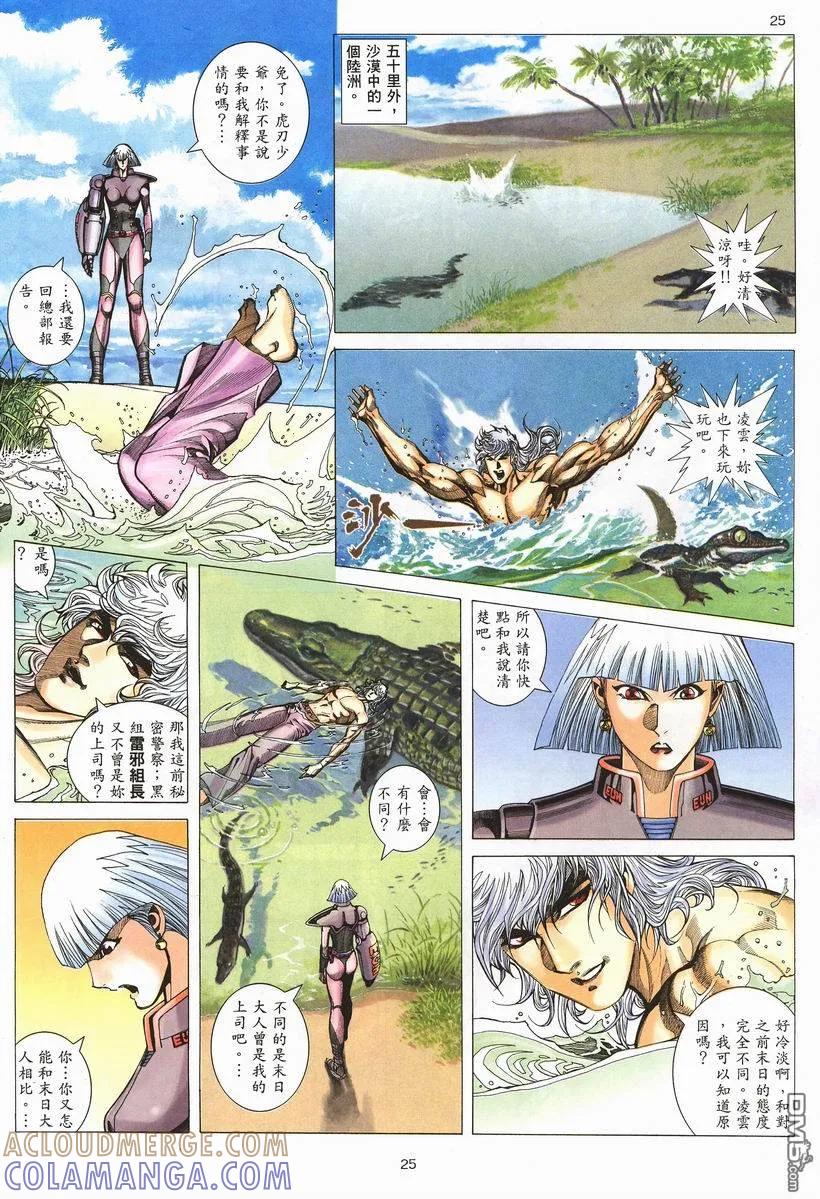 《武神》第255卷 第25页