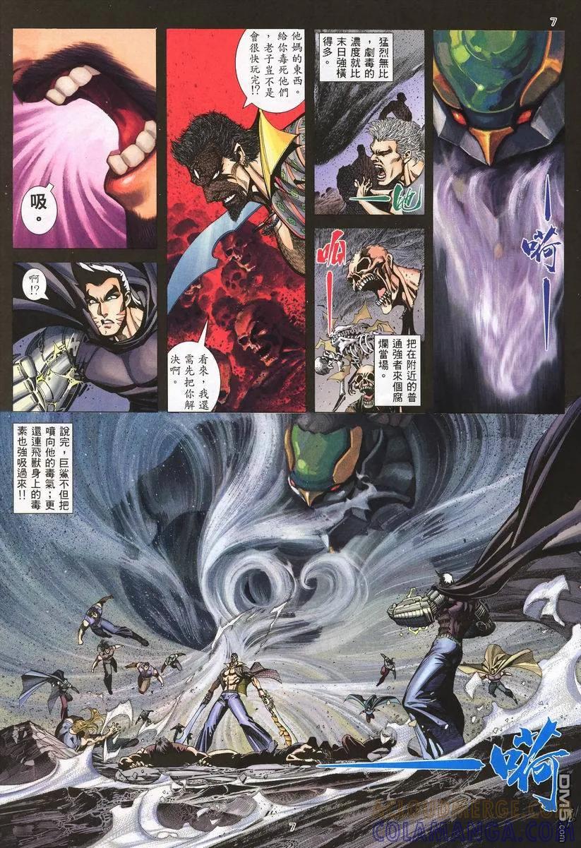 《武神》第255卷 第7页