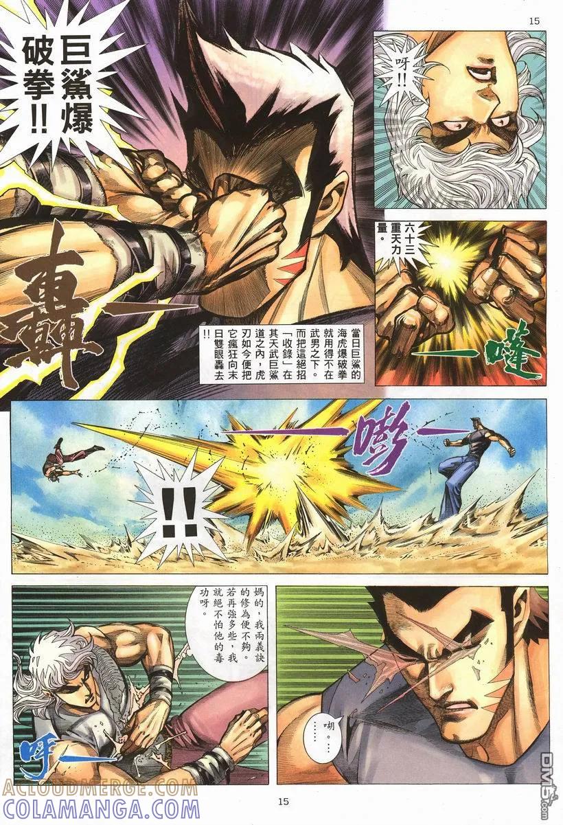《武神》第255卷 第15页