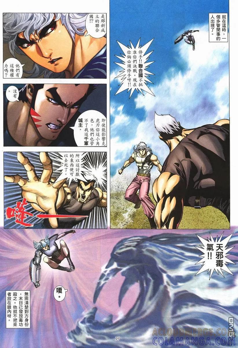 《武神》第255卷 第17页