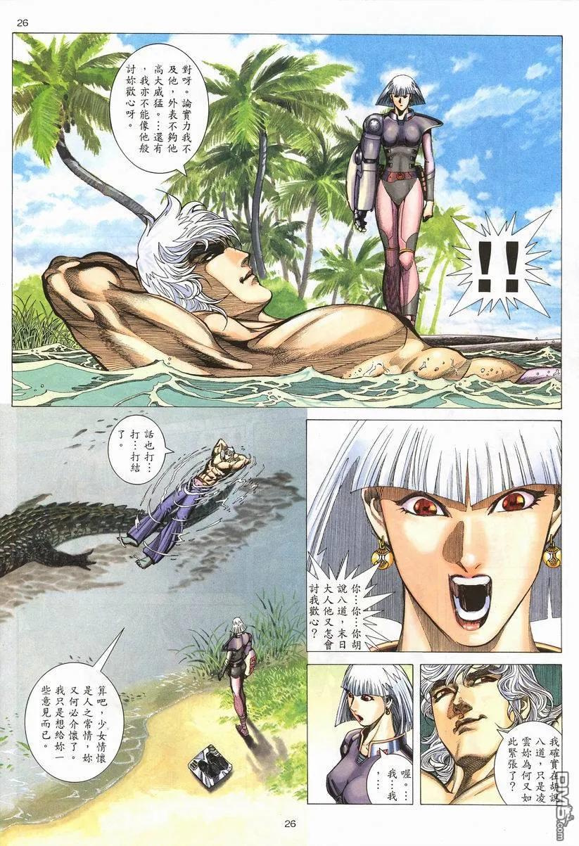 《武神》第255卷 第26页